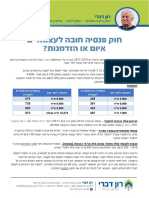 רון דברי-מאמר חוק פנסיה לעצמאיים PDF