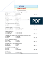 100 Computer Question in Hindi PDF ( For More Book -  www.hindigk50k.com ).pdf