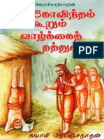 பஜ கோவிந்தம்.pdf