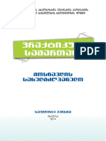 პრაქტიკული სამართალი 2.pdf