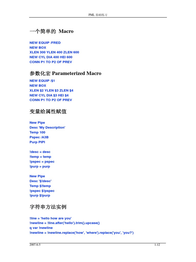 PML 基础练习与示例代码 | PDF | Software Development | Software