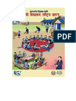 बाल मैत्री विधालय प्रारूप २०६७ PDF