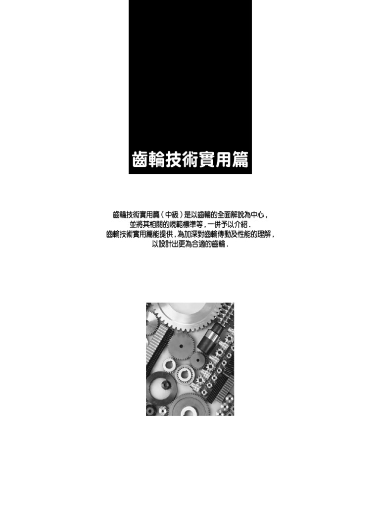 Gear Guide2 | PDF