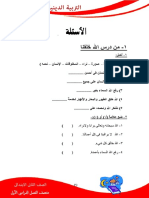 مراجعة ميدتيرم دين الغد المشرق 2ب PDF