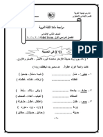 مراجعة الليسيه عربى 2ب ميدتيرم PDF