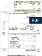 مذكرات السنة الخامسة ابتدائي ج2 الرياضيات المقطع الاول درس 9 علاقات حسابية