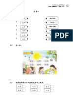 一年级华语语法练习一 PDF