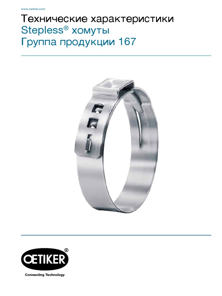 Oet Tds 117 167 Stepless Ear Clamp RU 20 Dec 10 08902143 | PDF