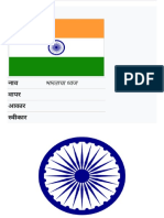 भारताचा ध्वज.pdf