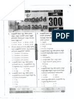 AP విభజన సమస్యల 300MCQs