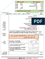 مذكرات السنة الخامسة ابتدائي ج2 الرياضيات المقطع الاول درس 15 الاعداد 999999999