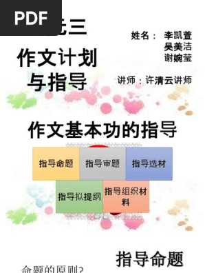 三作文计划与指导 Pdf