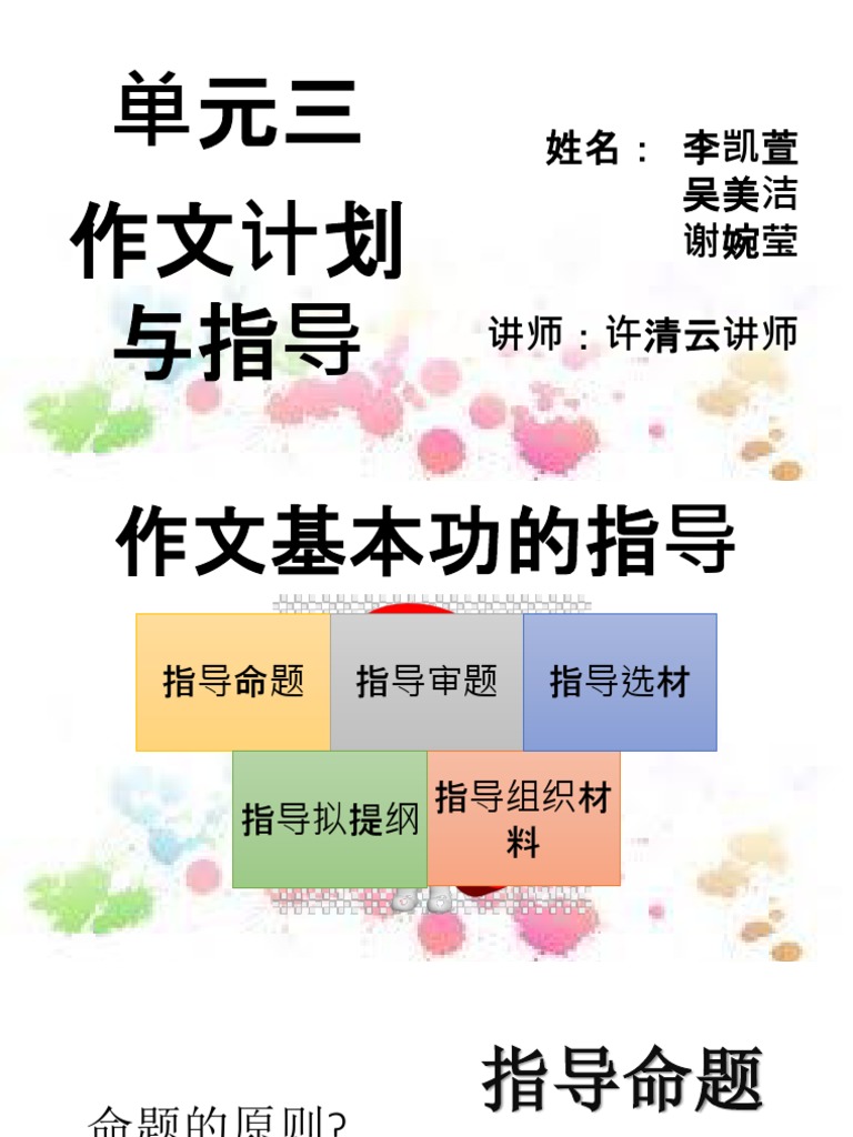 三作文计划与指导 Pdf