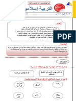 Devoir 4 Palier 2 Education Islamique 1trim 2aep PDF