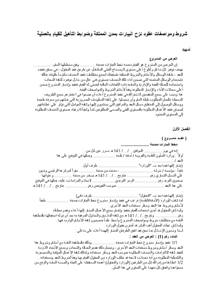 بلديات Pdf