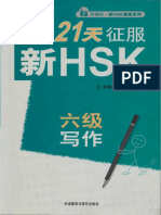 21tian ZhengFu Xin HSK 6ji - XieZuo PDF