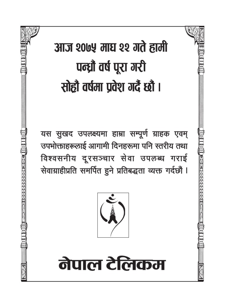 Ntc Smarika 75 Information Technology Computing