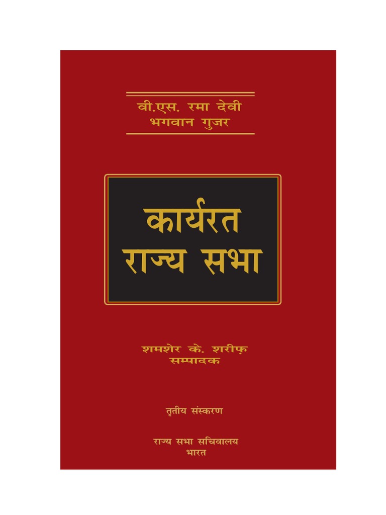 Rajay Sabha at Work | PDF