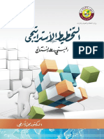 التخطيط الاستراتيجي PDF