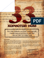 33 Khoriotoi Nom - Orch B.Oiuunchimegh PDF