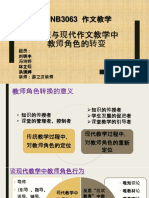 比较传统与现代的作文教学教师角色转换