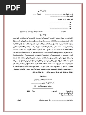 نموذج توكيل ادارة