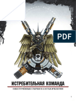 Warhammer 40k - Kill Team 1.01 (RUS).pdf