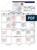 استعمال الزمن المستوى الثالث وفق المنهاج المنقح PDF