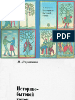 И. Воронина - Историко-бытовой Танец
