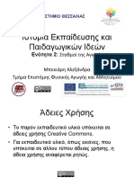 2 - ΣΤΑΘΜΟΙ ΤΗΣ ΑΓΩΓΗΣ