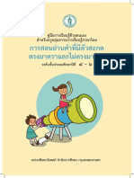 มาตราตัวสะกด PDF