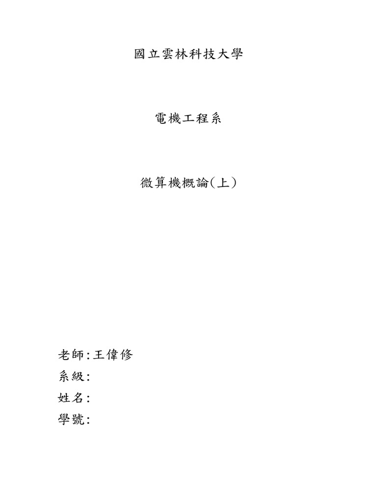 微算機講義 上 Pdf