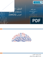 التحليل الإحصائي باستخدام برنامج (AMOS) آموس