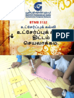 உட்சேர்ப்புக் கல்வி திட்டம் செயலாக்கம்