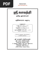 Namma Kalvi 11th Tamil Guide