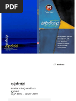 Anikethana3 Final Pdf
