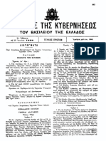 Διάτ 1958 06 25 Περί Εγκρίσεως Καταστατικού Ταμείου Ασφάλισης