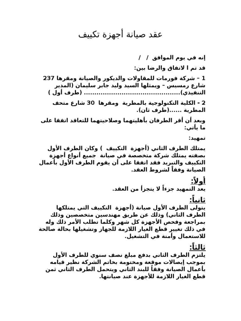 ليدز تنزانيا كمان تكييف عقد ادارة الاملاك Communityhowtoguides Org