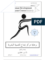 Human Development Program Courses