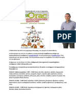 Δίαιτα Orac