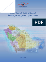 المواصفات الفنية- صرف صحي.pdf