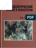 F.Vasiluk  Methodological analysis of psychology 