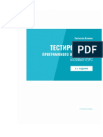 Software Testing - Base Course (Svyatoslav Kulikov) - 2nd Edition PDF
