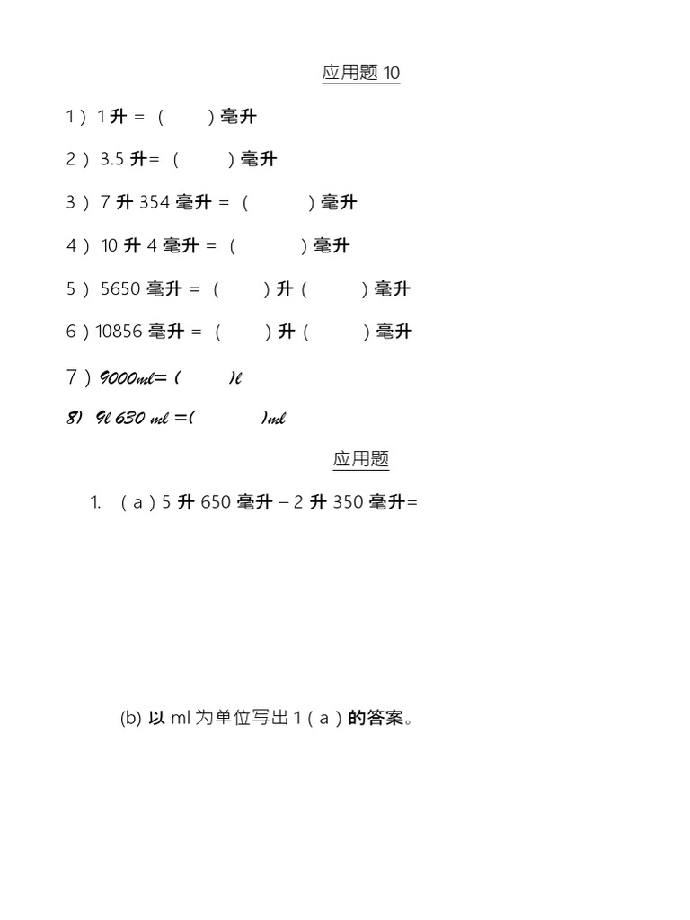 应用题10 | PDF