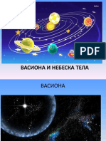 Васиона