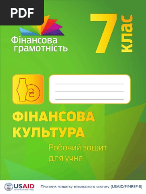 Фінансова Культура | PDF