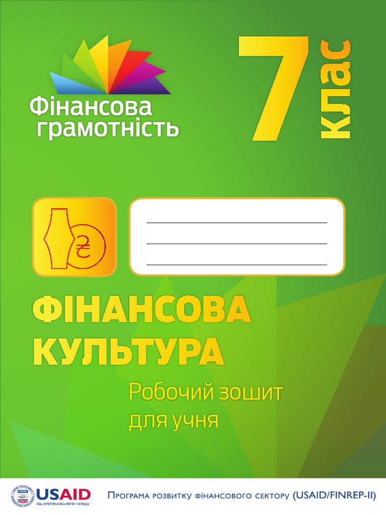 Фінансова Культура | PDF