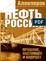 AlekperovVagit - Oil of Russia PDF