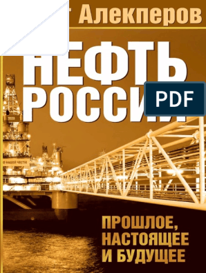 Реферат: Оценка конкурентоспособности товара (на примере арланской и западно-сибирской (мегионской) нефти)
