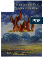 தோற்றக்கிரம ஆராய்ச்சியும், சித்த மருத்துவ வரலாறும் PDF